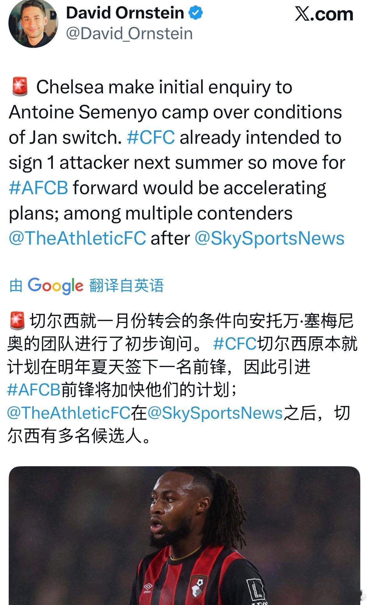 曼城、曼联、利物浦、切尔西四队争夺塞门约 