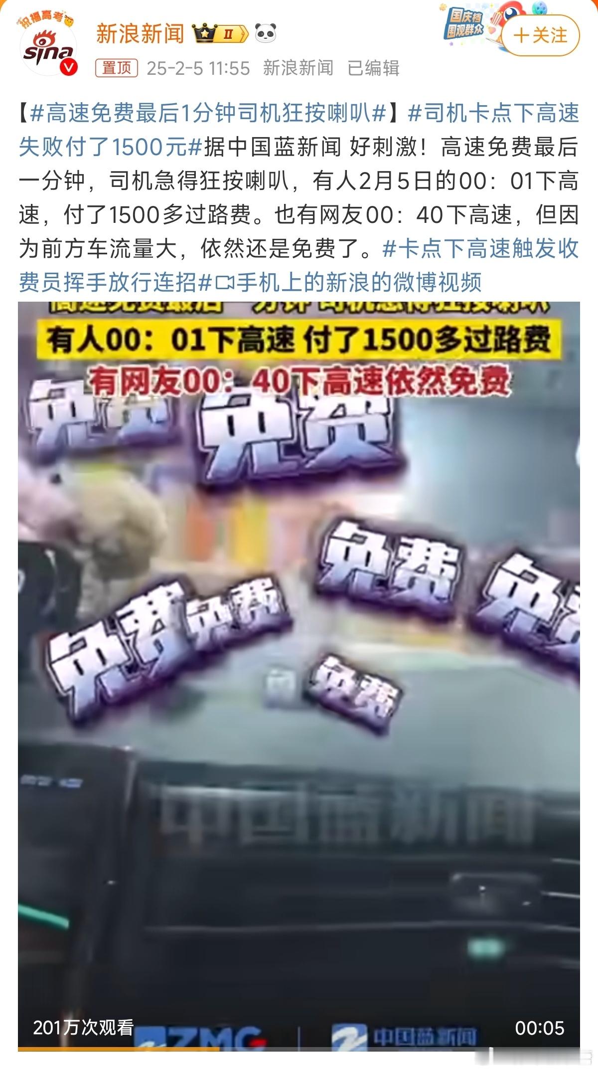 司机卡点下高速失败付了1500元 会笑[笑cry][笑cry]所以有时候得提前下