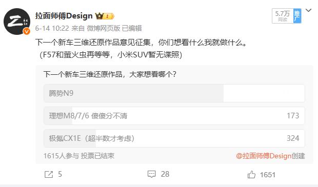 作品征集结果出来了，腾势N9胜出，下个作品见！（目前谍照尾部还差点，硬做的话也可
