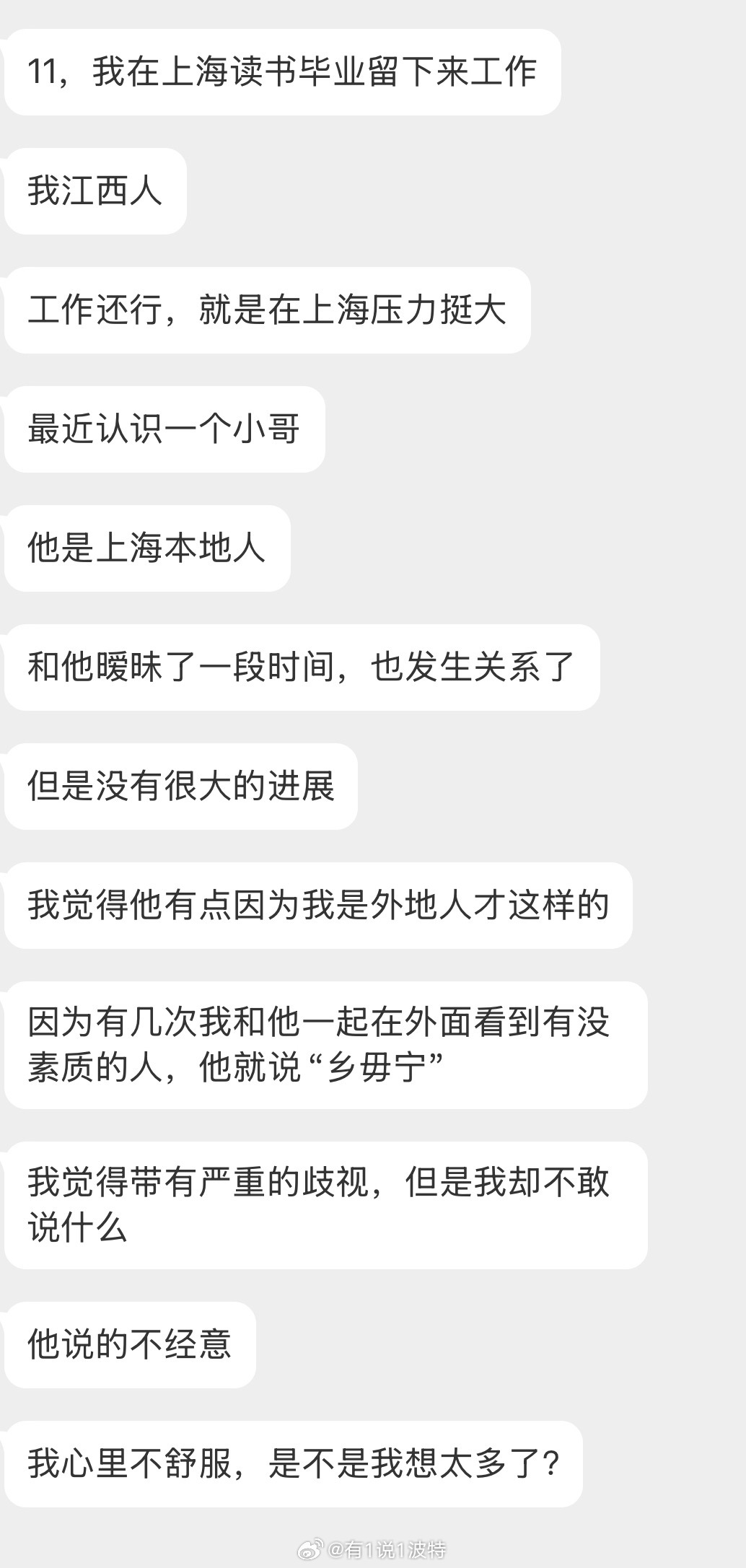 情感树洞 乡毋宁？？？ 