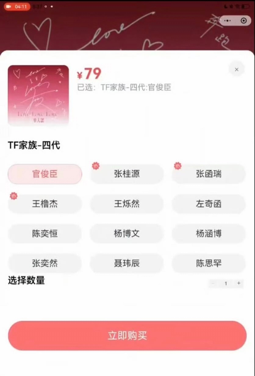 张函瑞第三个热销，有录屏为证。 