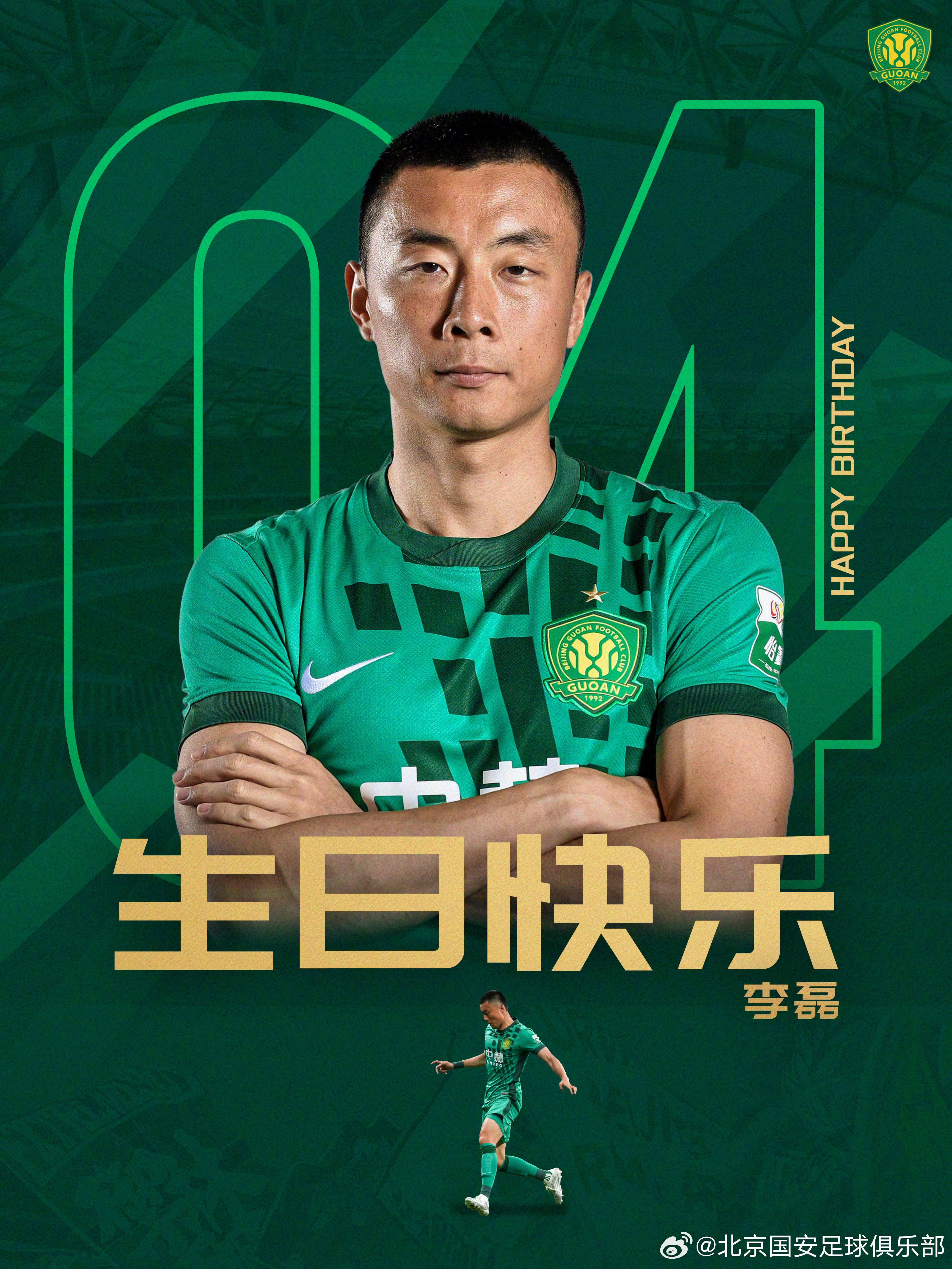 祝 生日快乐 🎂🎂🎂北京国安