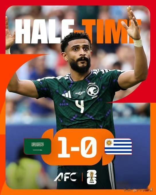 意料之中！沙特🇸🇦1：1战平乌拉圭🇺🇾，这还真算不上什么大冷门[泪奔]