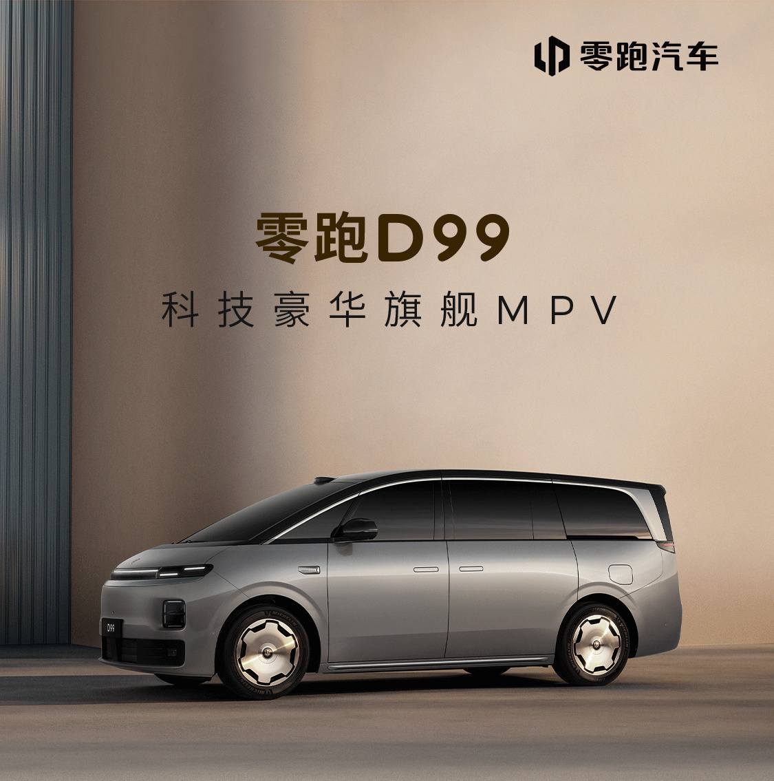零跑高管曝自媒体抹黑D99：文章不仅内容雷同，还能“预知未来”