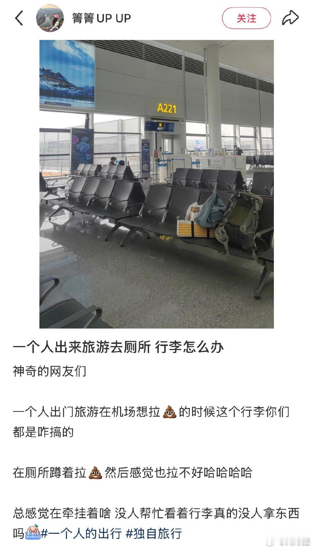 一个人旅游上厕所时行李怎么办，真的，我发现现在年轻人跟我想法是一样的，如果一个人