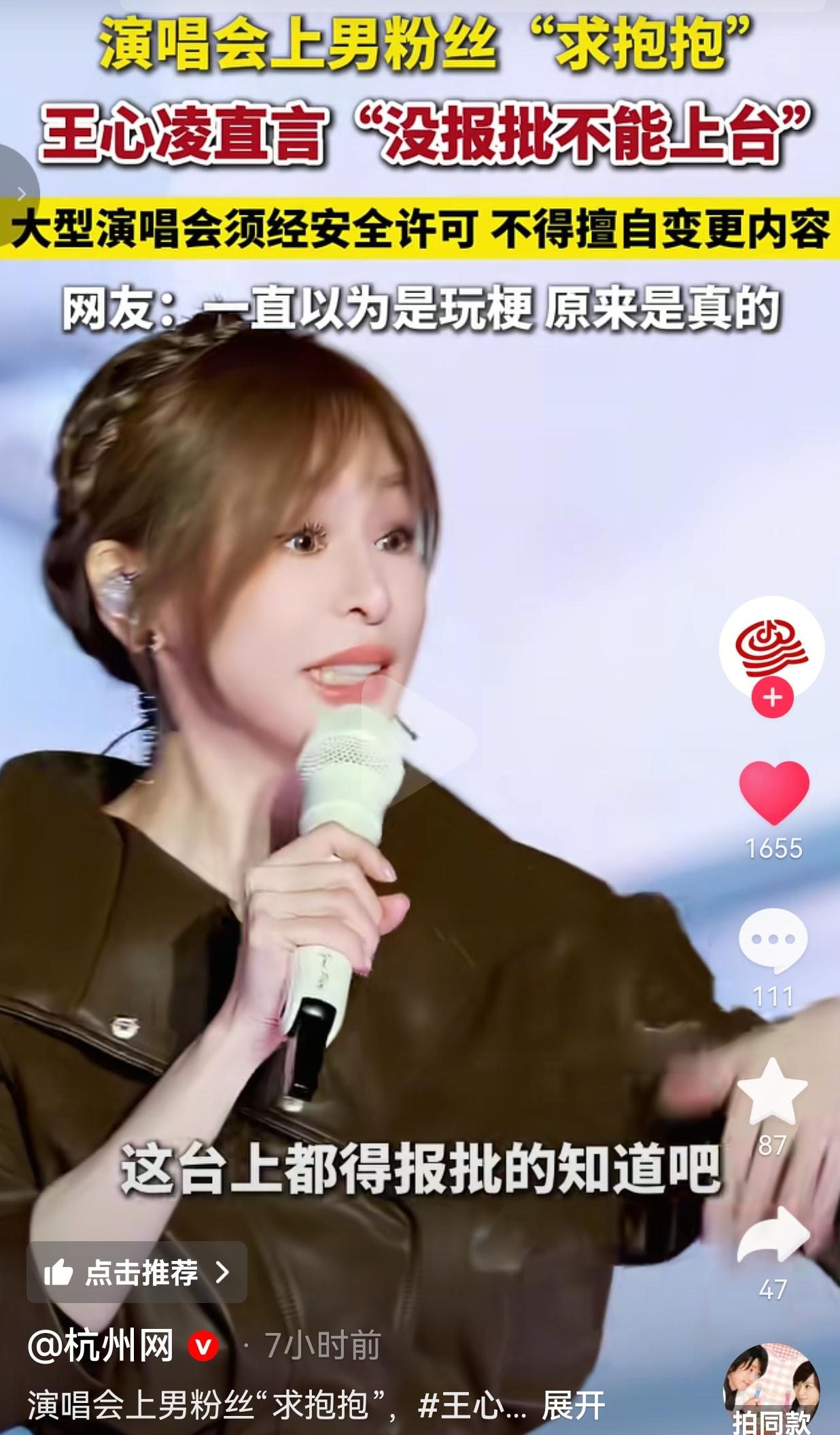 近日，在哈尔滨“先锋音浪”群星演唱会现场。王心凌压轴出场，一身深棕色皮衣，头发细