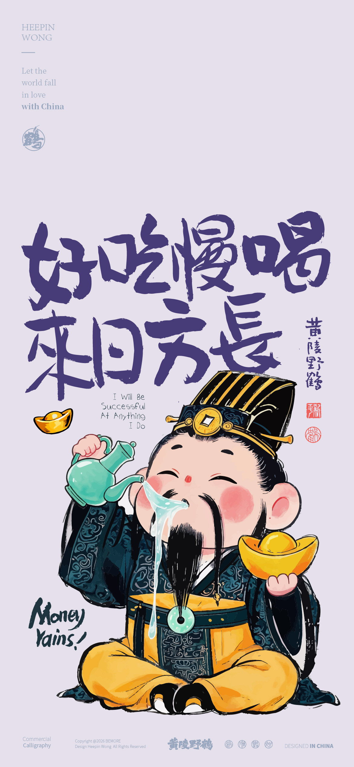 黄陵野鹤东路财神比干来了顺风顺水顺财神文化转译财神设计