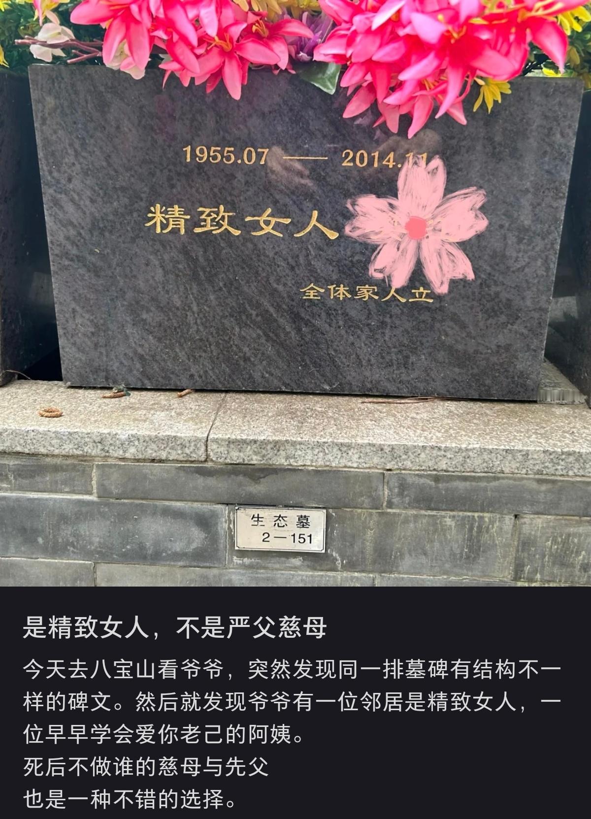 很美好的墓志铭 