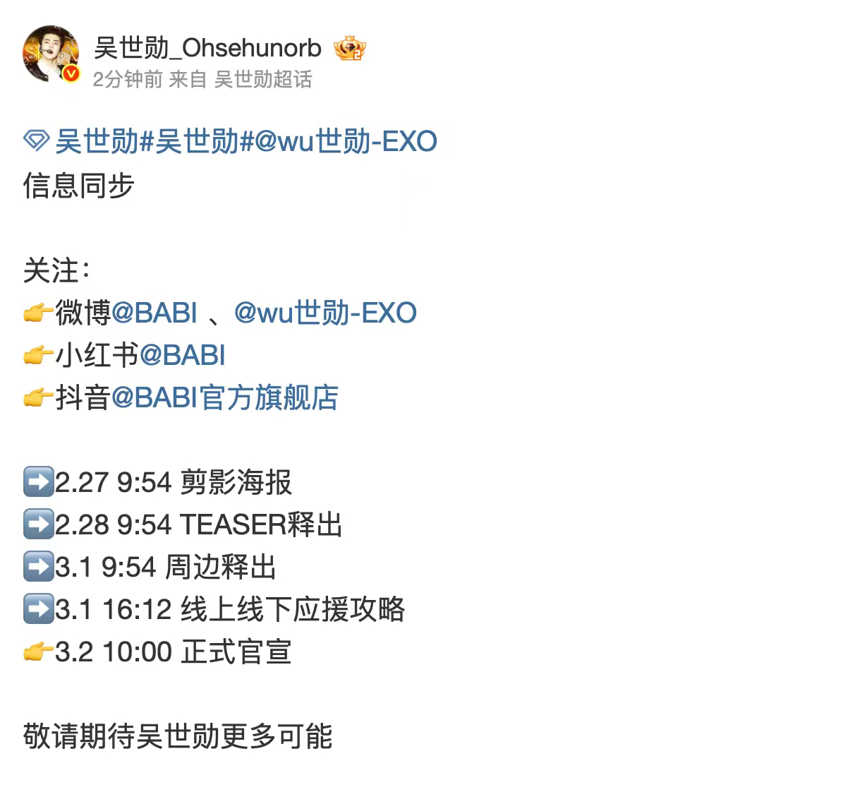 👀吴世勋商务！终于等到!BABI这个国货品牌还是有点牛的，退伍首代给签下了。吴