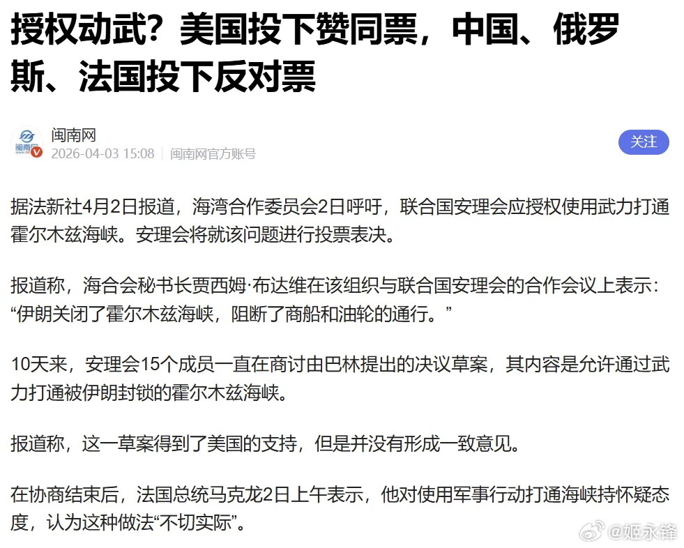 为了伊朗，法国时隔37年首次投出反对票摘自一棵青木 远方青木联合国的五常的反对票