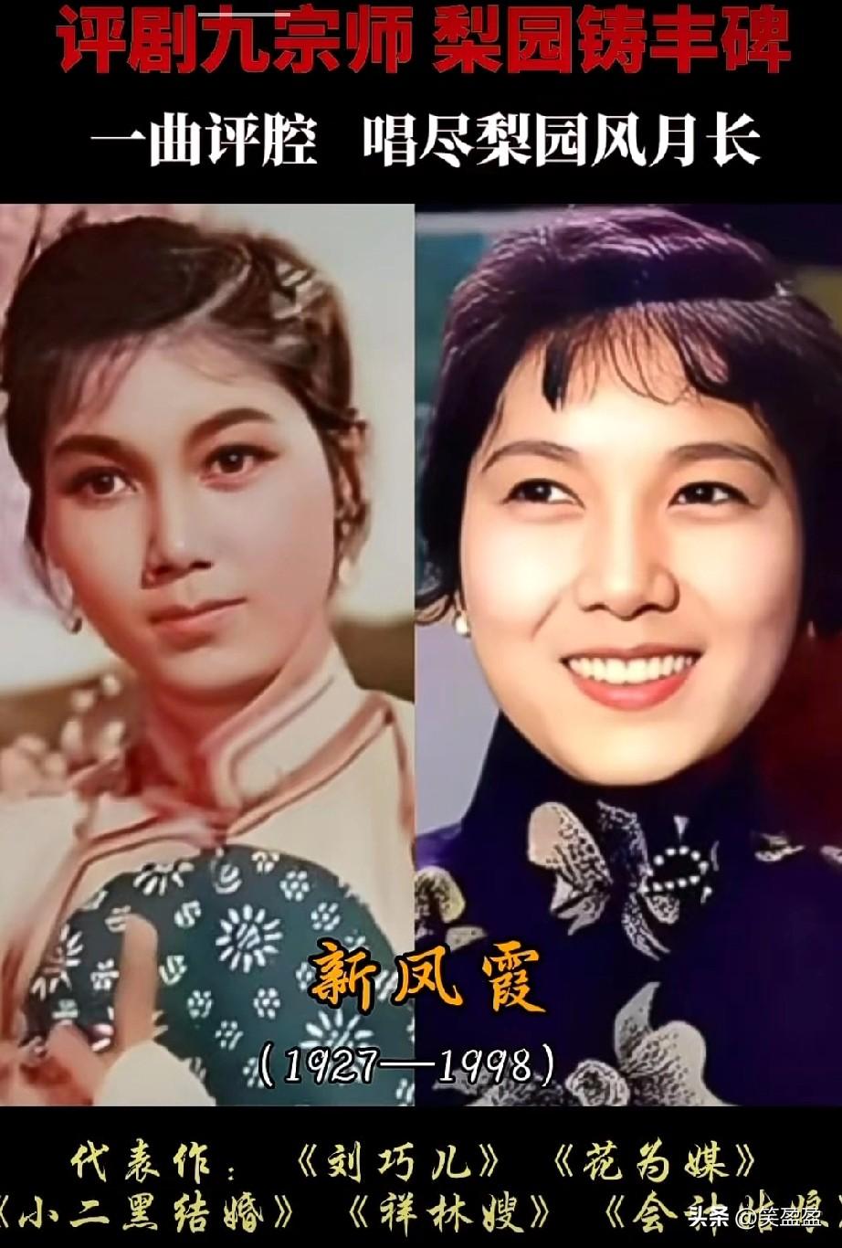 评剧九宗师，梨园一脉香