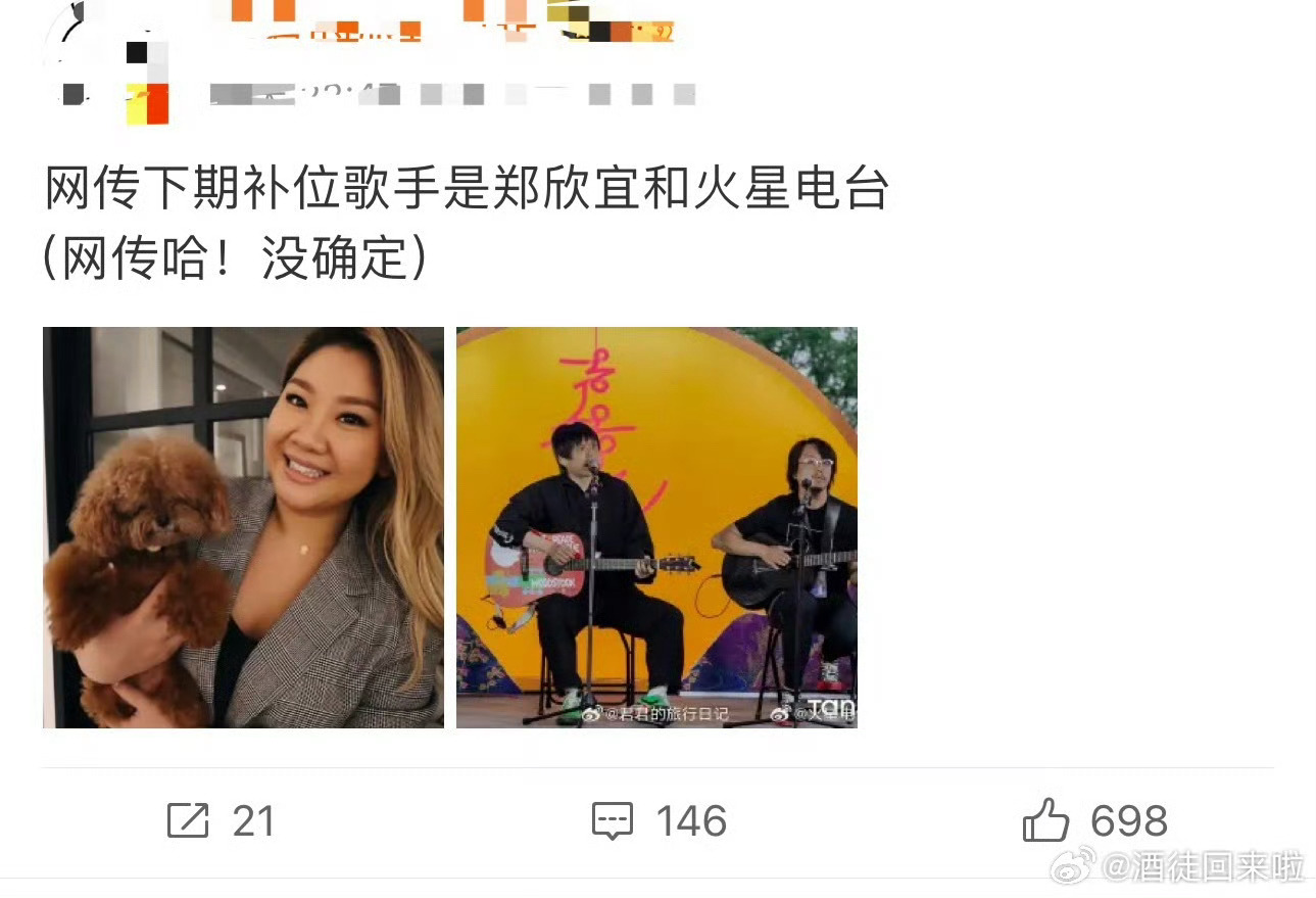 郑欣宜 歌手补位郑欣宜！真的吗！ ​​​