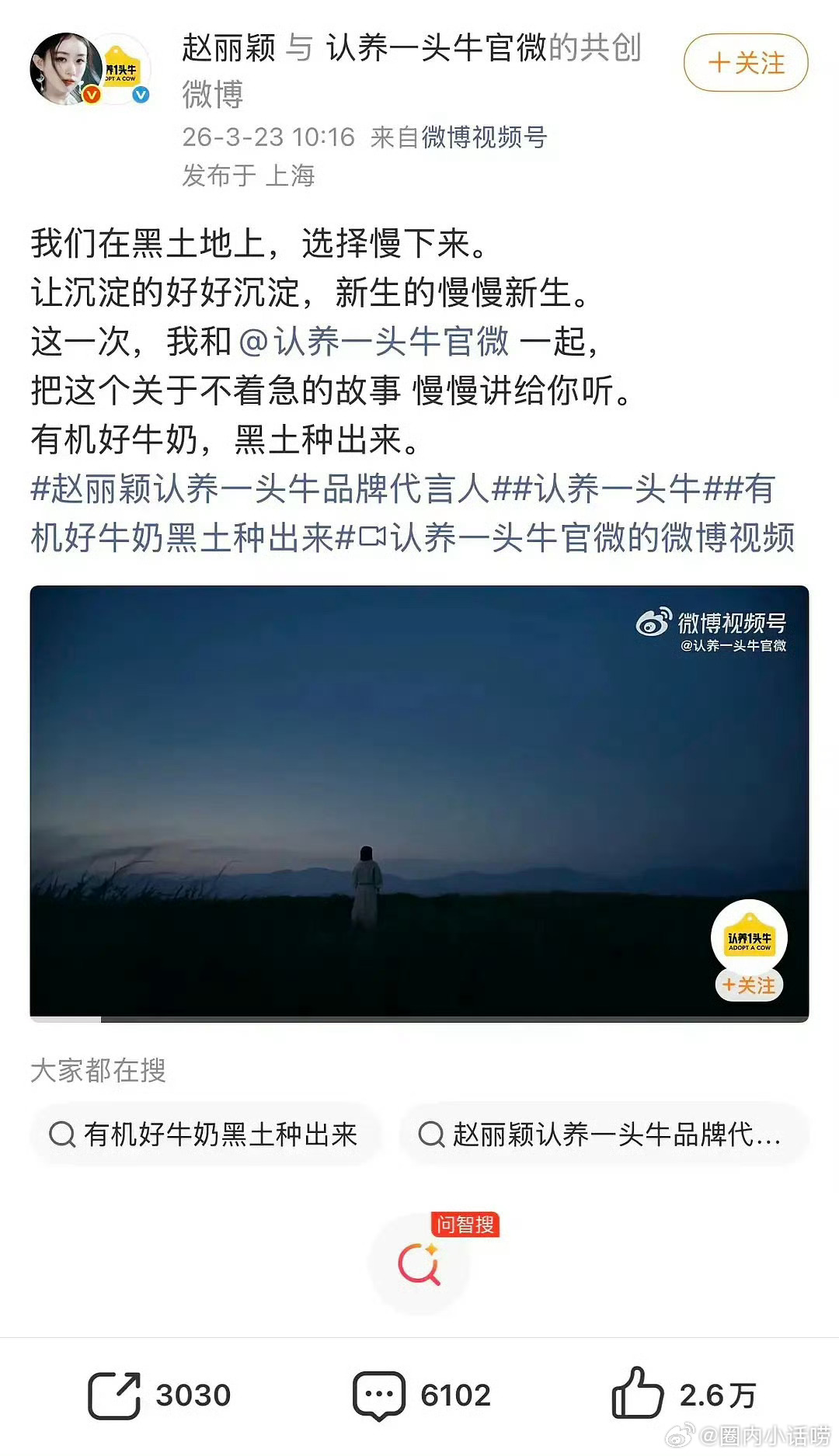 哈哈哈哈，网友都说赵丽颖的代言是对被张凌赫碰瓷多日后最好的打脸回应，认养一头牛