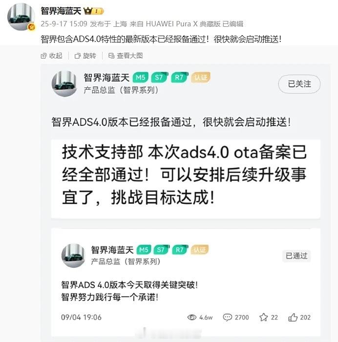 智界产品总监 昨天下午宣布，智界包含 ADS 4.0 特性的最新版本已经报备通过
