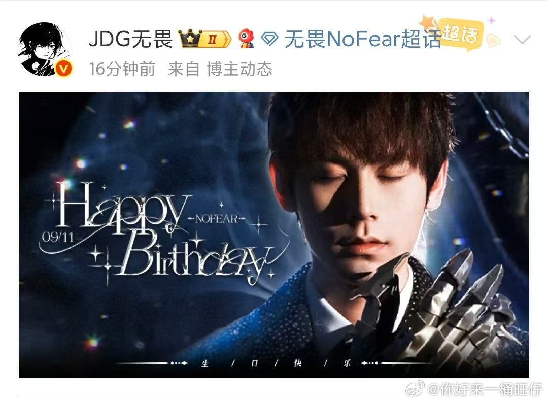 无畏24岁生日无畏生日照无畏24岁生日，好帅啊 ​​​