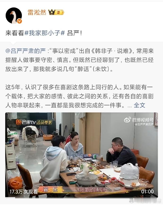吕严上小子喜人全来了我家那小子吕严在我家那小子里的真诚表达太打动人，喜人全员集结