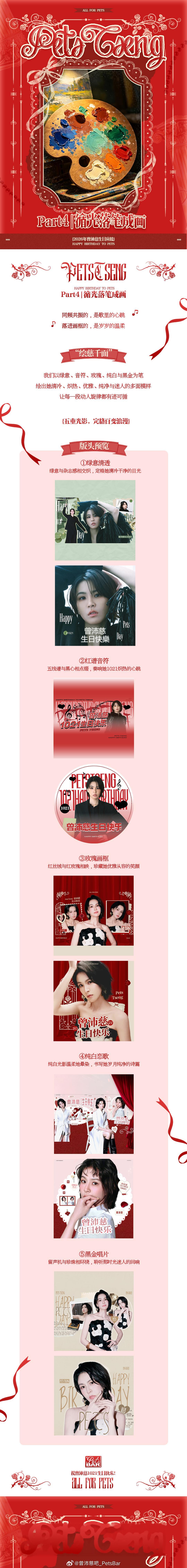 曾沛慈1021生日快乐 zpc曾沛慈礼物世界巡回演唱会 曾沛慈2026生日应援P