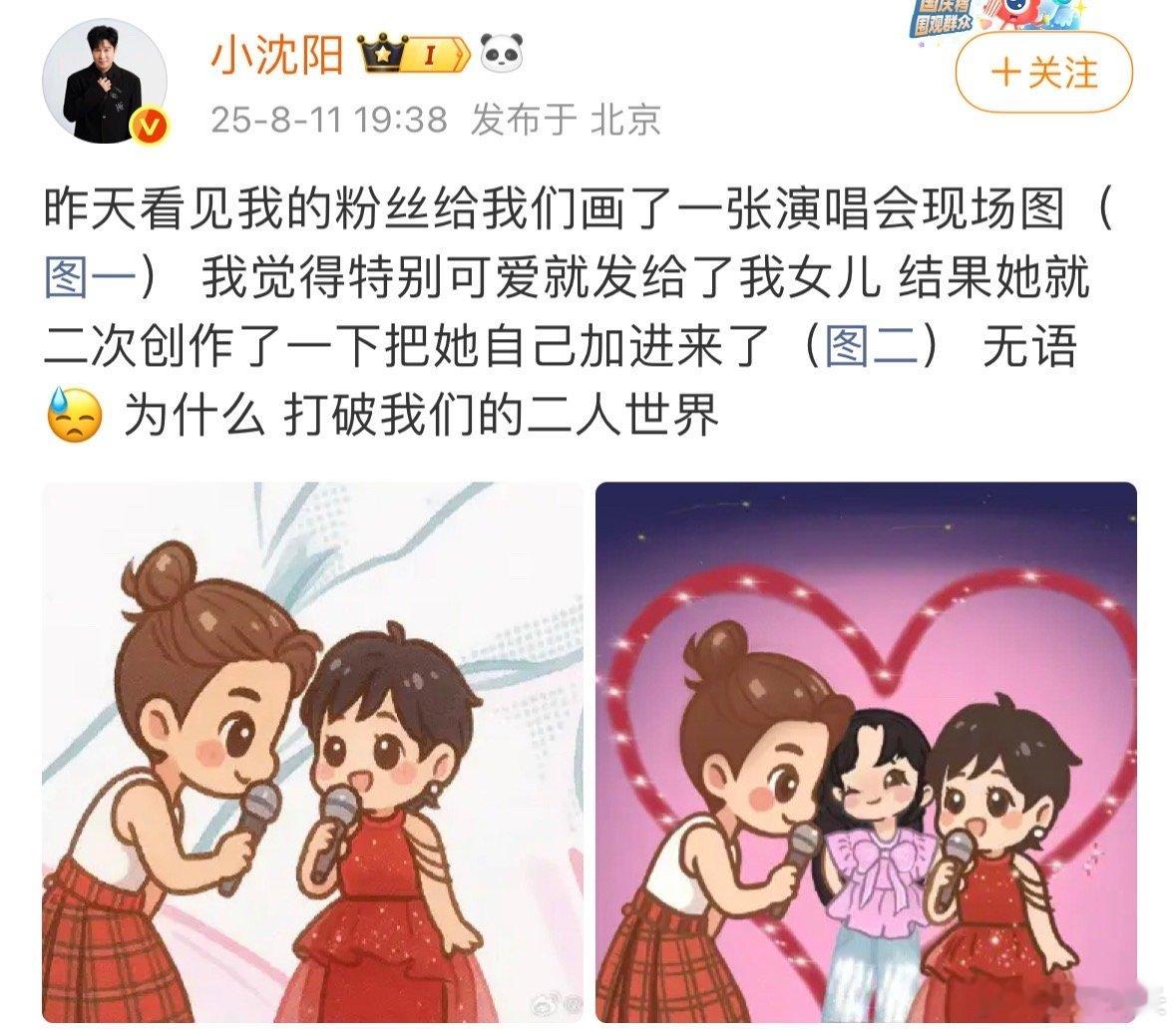 小沈阳发文吐槽女儿小沈阳说女儿打破和老婆的二人世界小沈阳说女儿打破和老婆的二人世