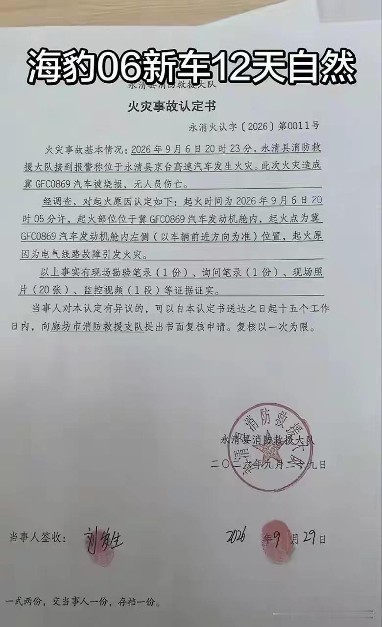 12天新车自燃烧毁，这个牌子的电动汽车小心点。   9月份发生的这起新能源汽车自
