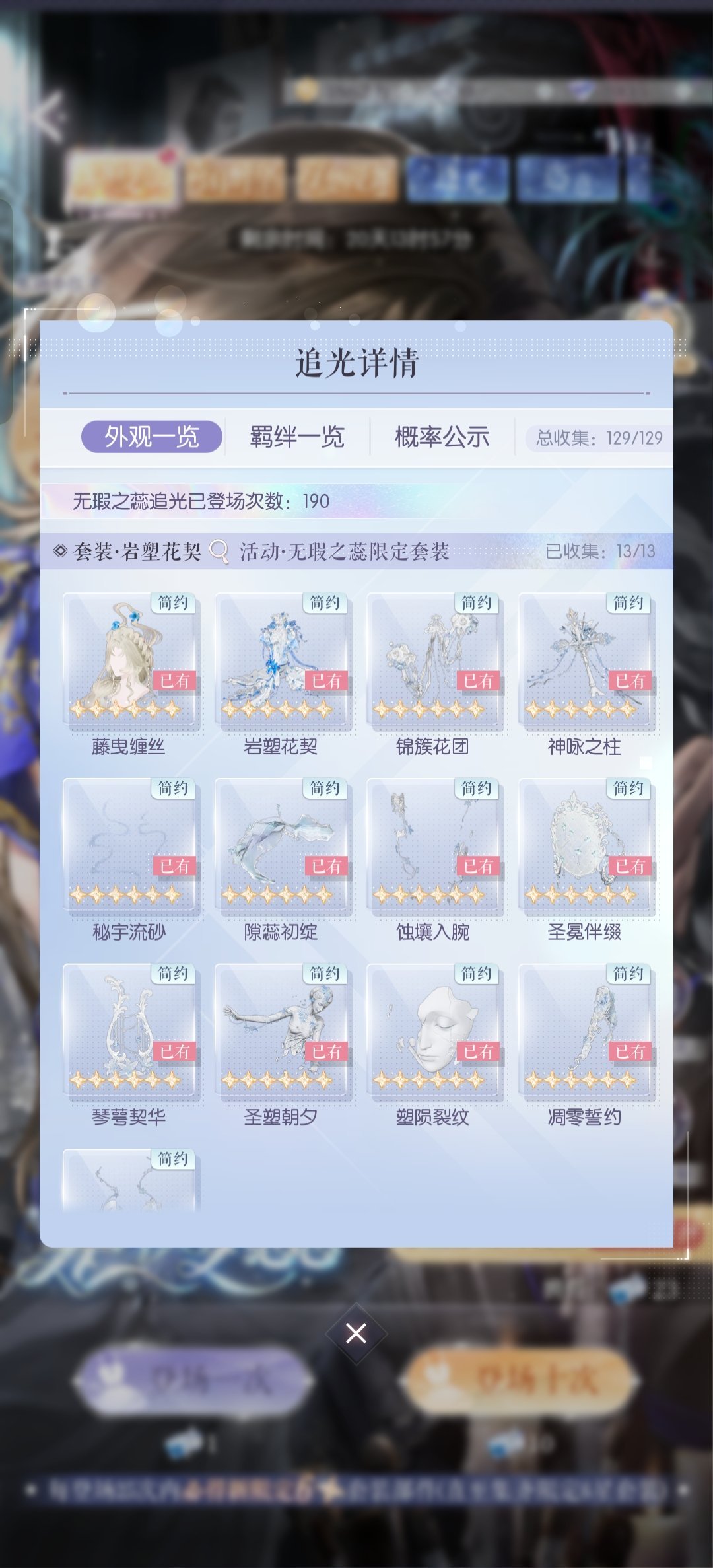 以闪亮之名 190抽结束战斗，两个全服第一！