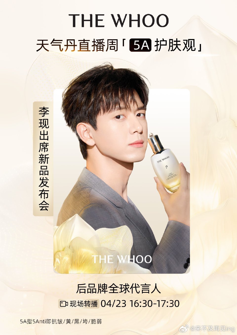 李现 lxthe whoo后品牌全球代言人李现 光影下，雕琢作品；蜕变中，耀启光