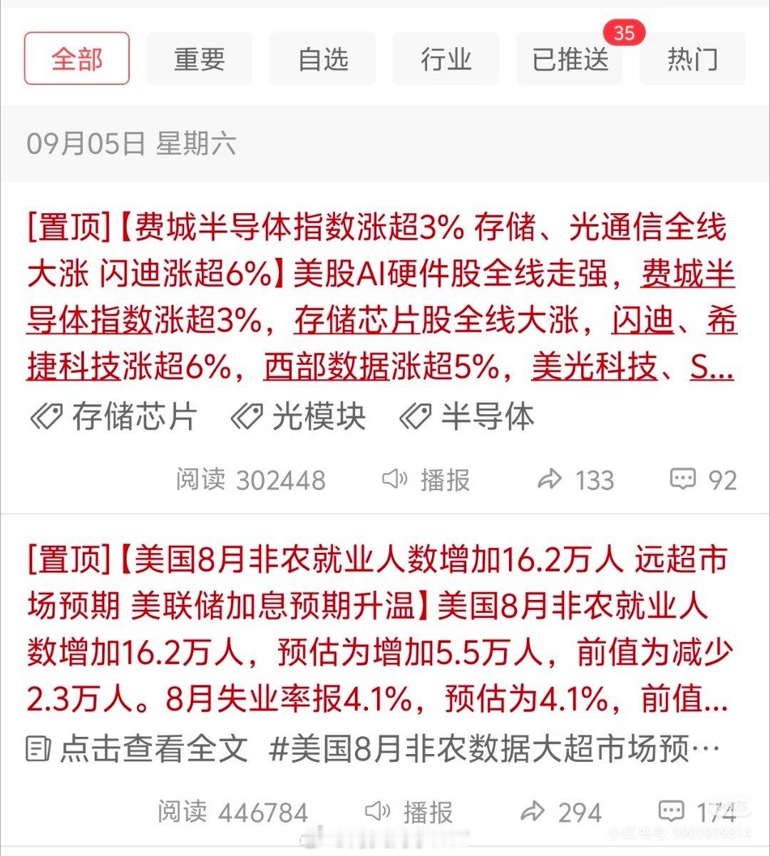 美存储芯片光通信集体暴涨周一估计又要遭罪了老美非农真出来之后，就业强到爆表，市场