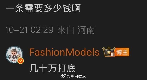 曝艺人自费高定，不少网友爆料，部分艺人因为拿不到品牌的出借名额，无法拿下当季新款