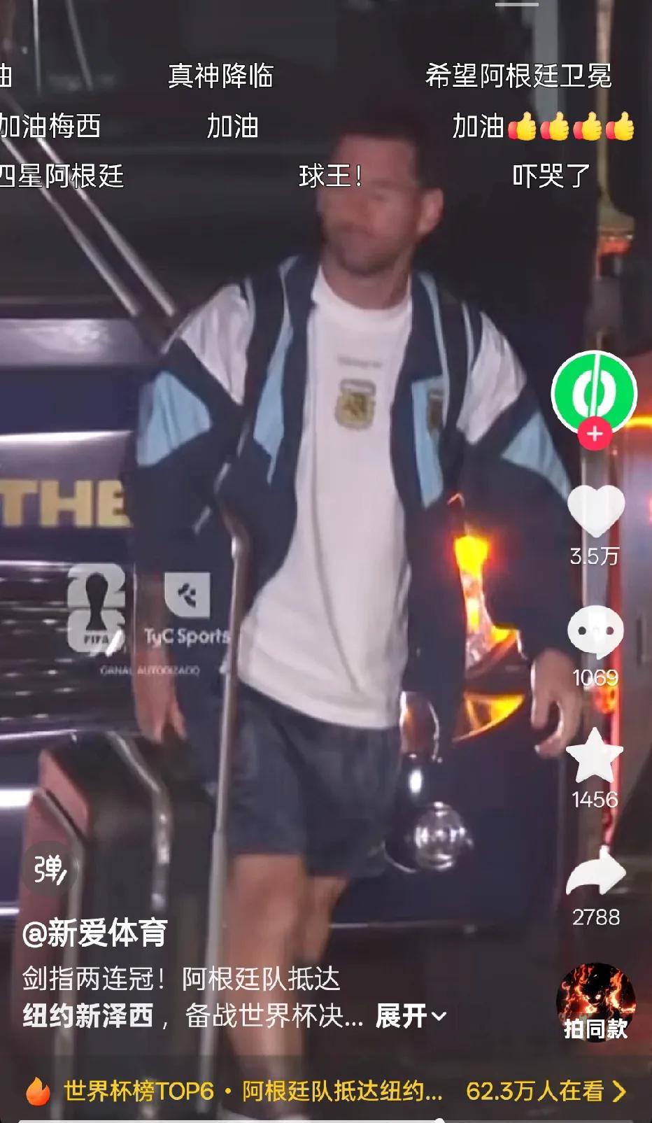 刷到阿根廷全队抵达纽约新泽西的视频，心里一下子跟着激动起来。镜头里梅西自己拖着行