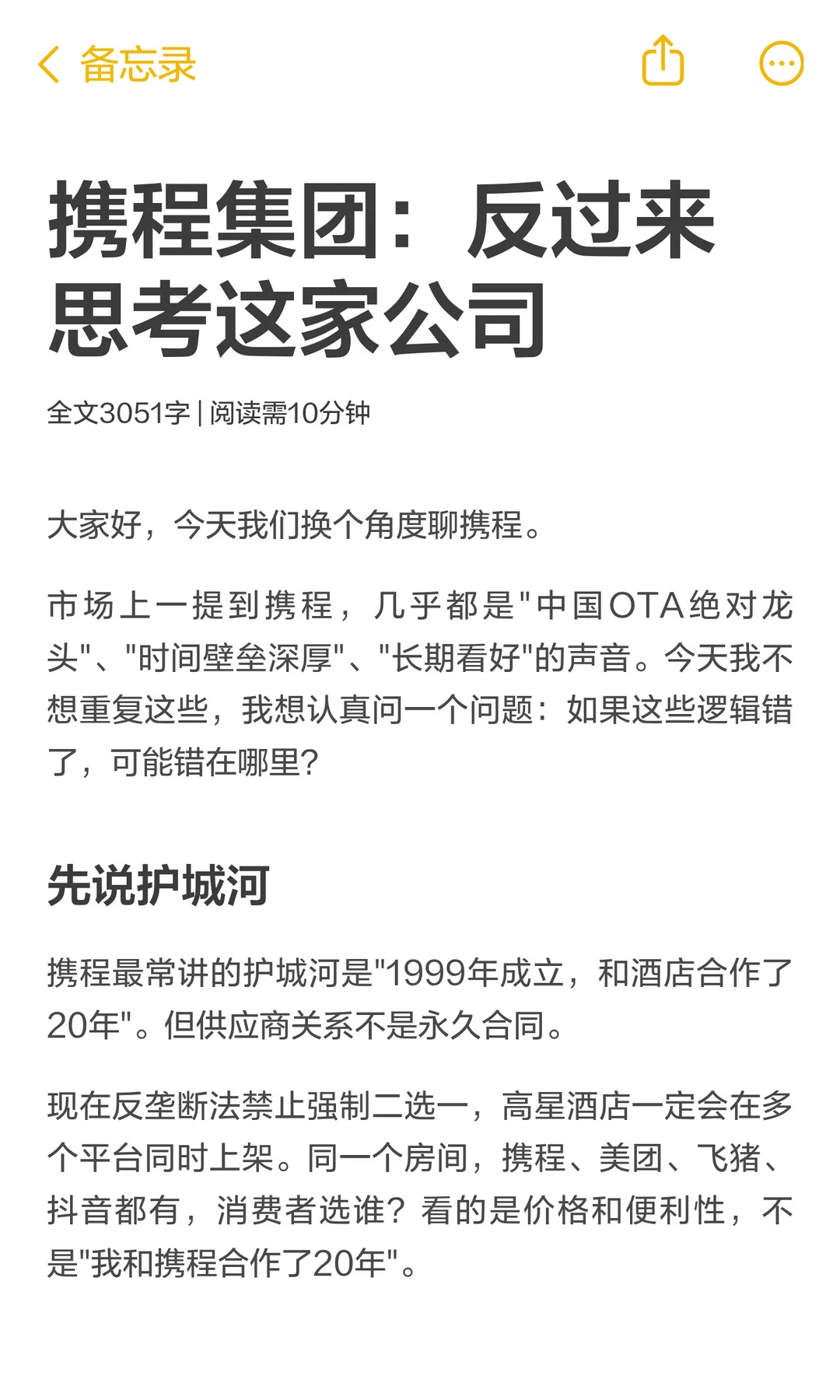携程集团：反过来思考这家公司