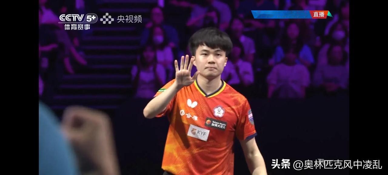 日本乒乓冠军赛☞林诗栋‌3:1淘汰林昀儒，现场来了很多林昀儒的小迷妹，看来乒乓球