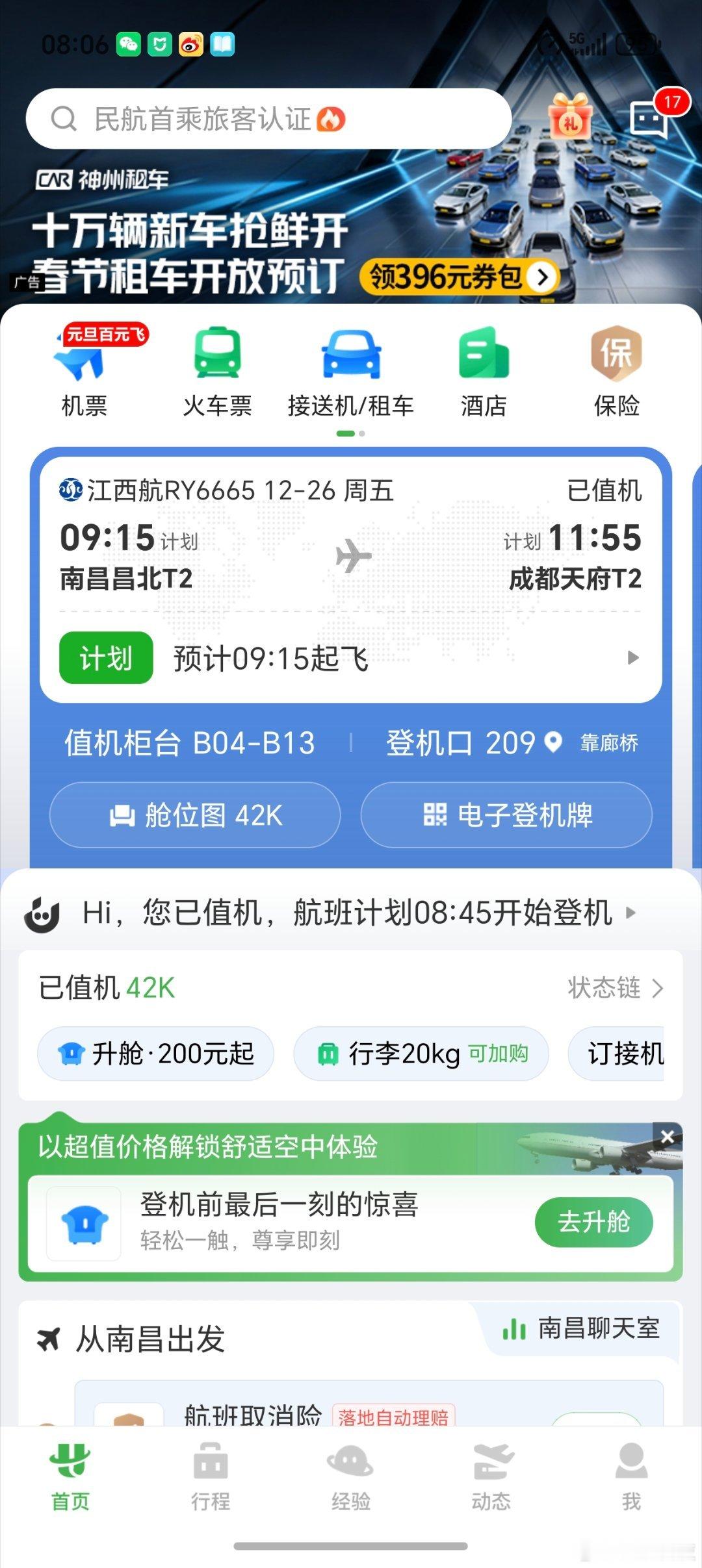 8:06从家出发8:45登机最终还是被我赶上了，可惜我的华为Flip2一血了，连
