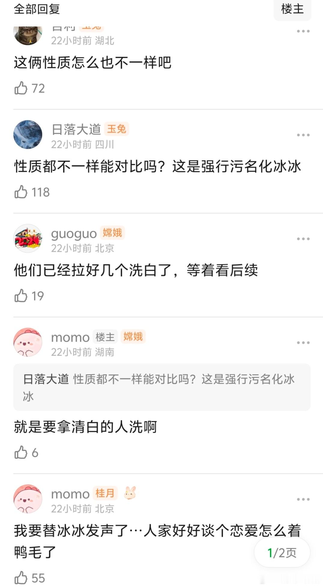 于适被央视退货，粉丝拿王冰冰洗白 ​​​