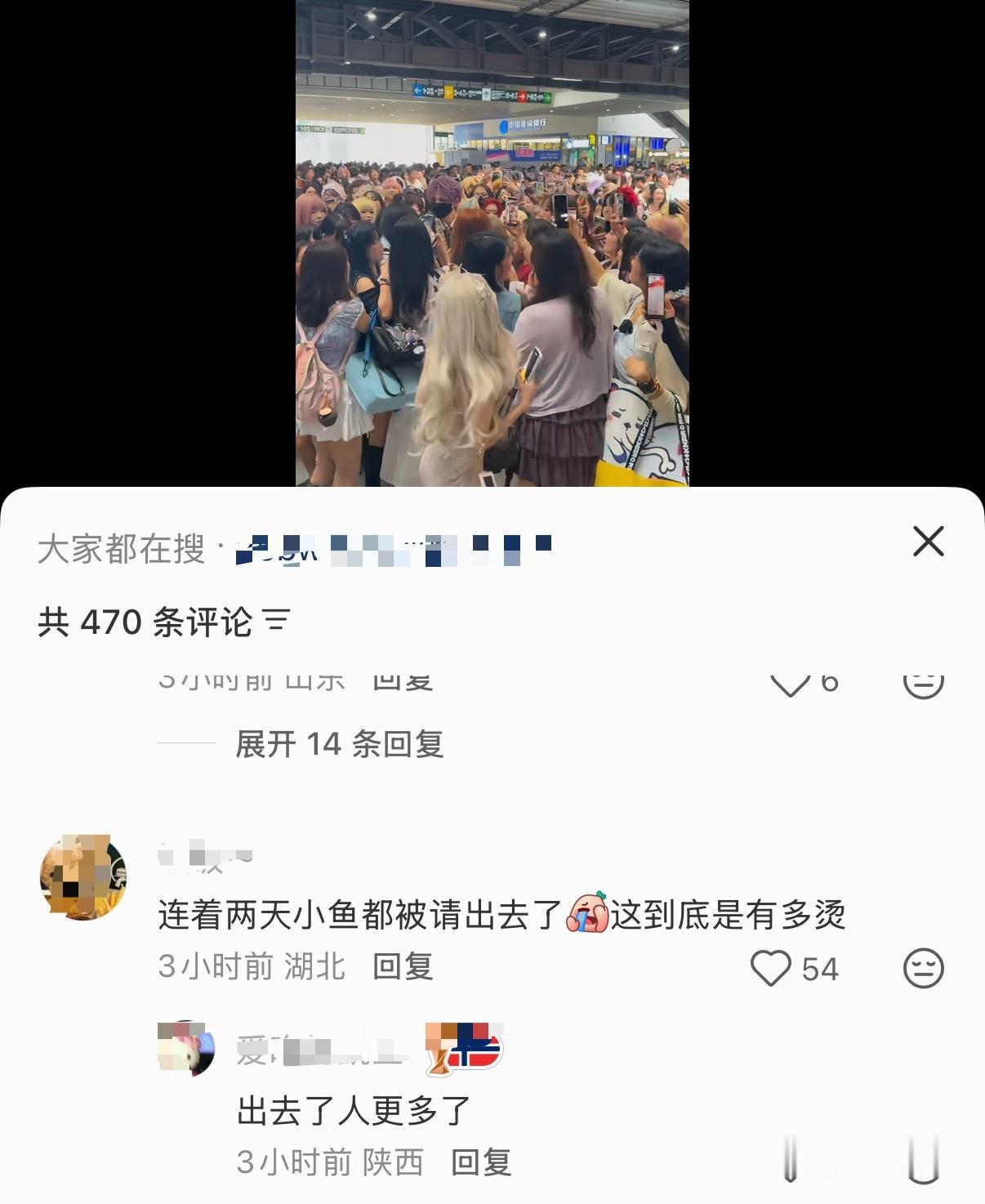 《连着两天小鱼都因为太火热被请出去了》《出去了人更多了》🚬 