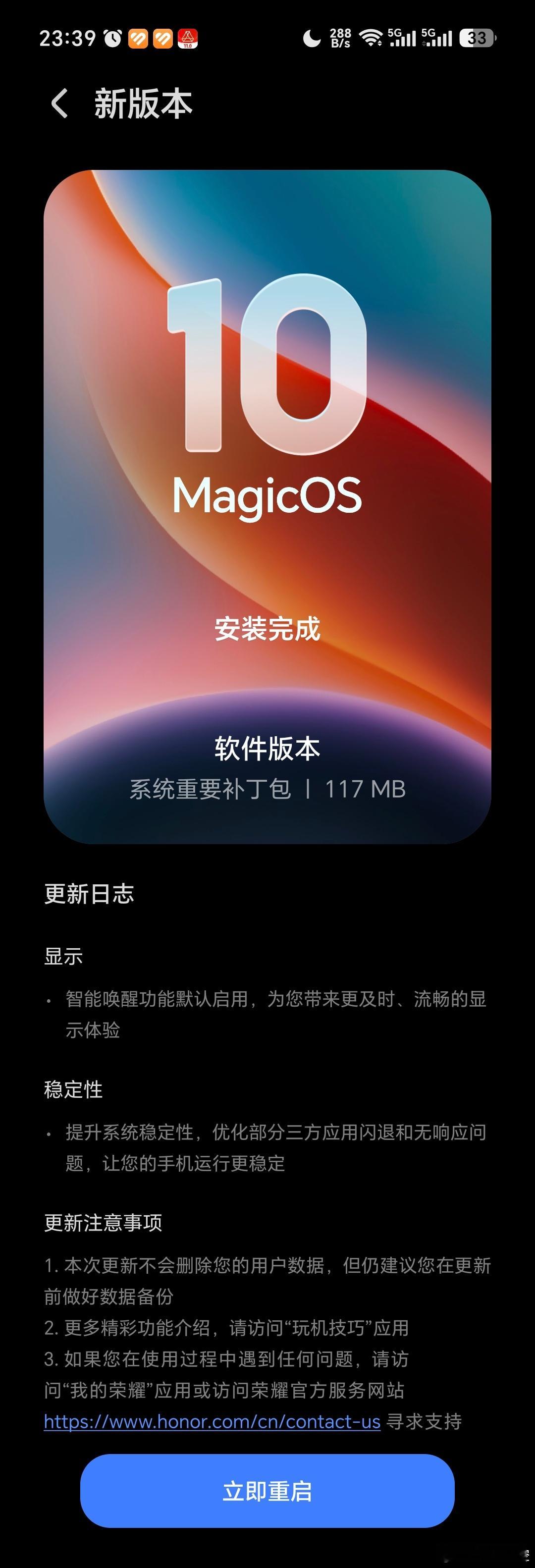 荣耀Magic V6五一前的最后一波小更新已推送，这次是117MB的系统重要补丁