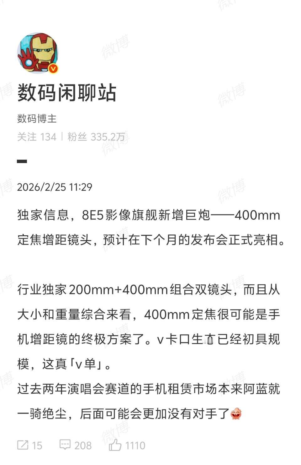这下蓝厂真的把增距镜玩到终极方案上了400mm 增距镜下来，以后演唱会、体育赛事