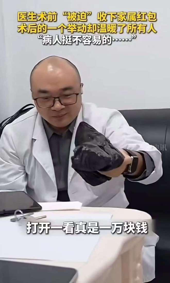 北京，一糖足患者去某医院做手术，妻子担忧医生不尽心，将一个装有10000元现金的