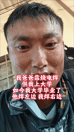 上大学烧电焊和不上大学烧电焊有什么区别？[泣不成声]