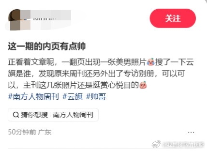 看到杂志的纯路人观感！！！这拿什么输？颜值即江山！！！这本杂志的受众决定了云旗要