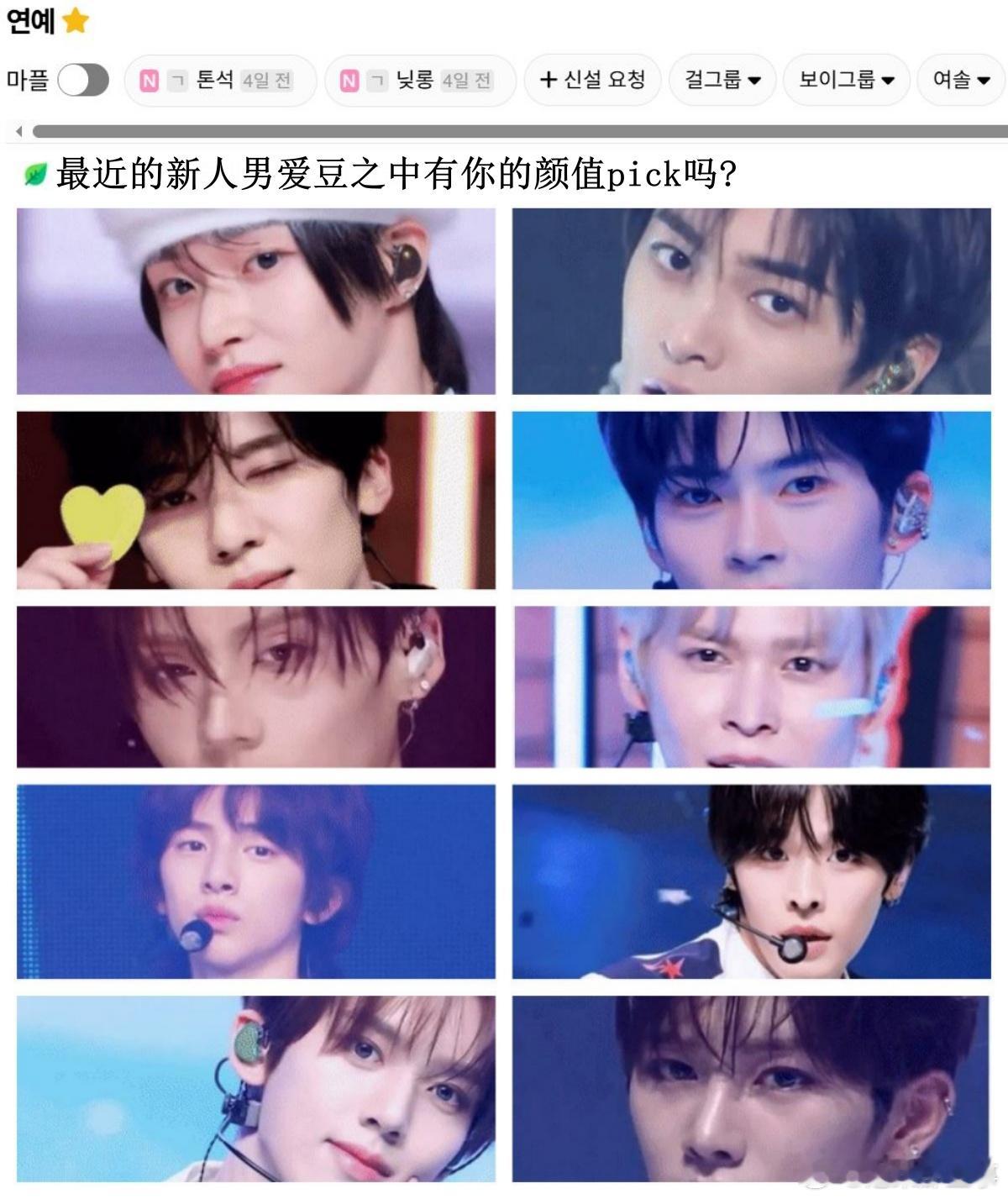 🔥韩网热帖评论翻译🔥最近的新人男爱豆之中有你的颜值pick吗?cr.inst