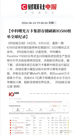 中国存储再次登顶全球了！从业这么多年，说句实话，圈内选型从来不会单看IO500排