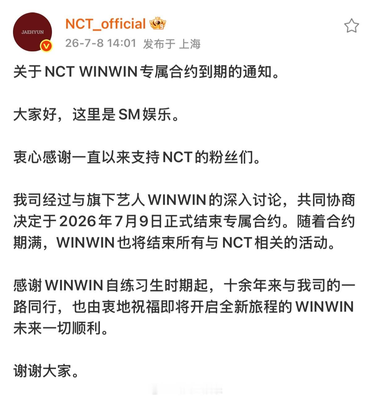 董思成NCT合约到期董思成结束NCT活动 董思成与sm合约到期不续，并结束NCT