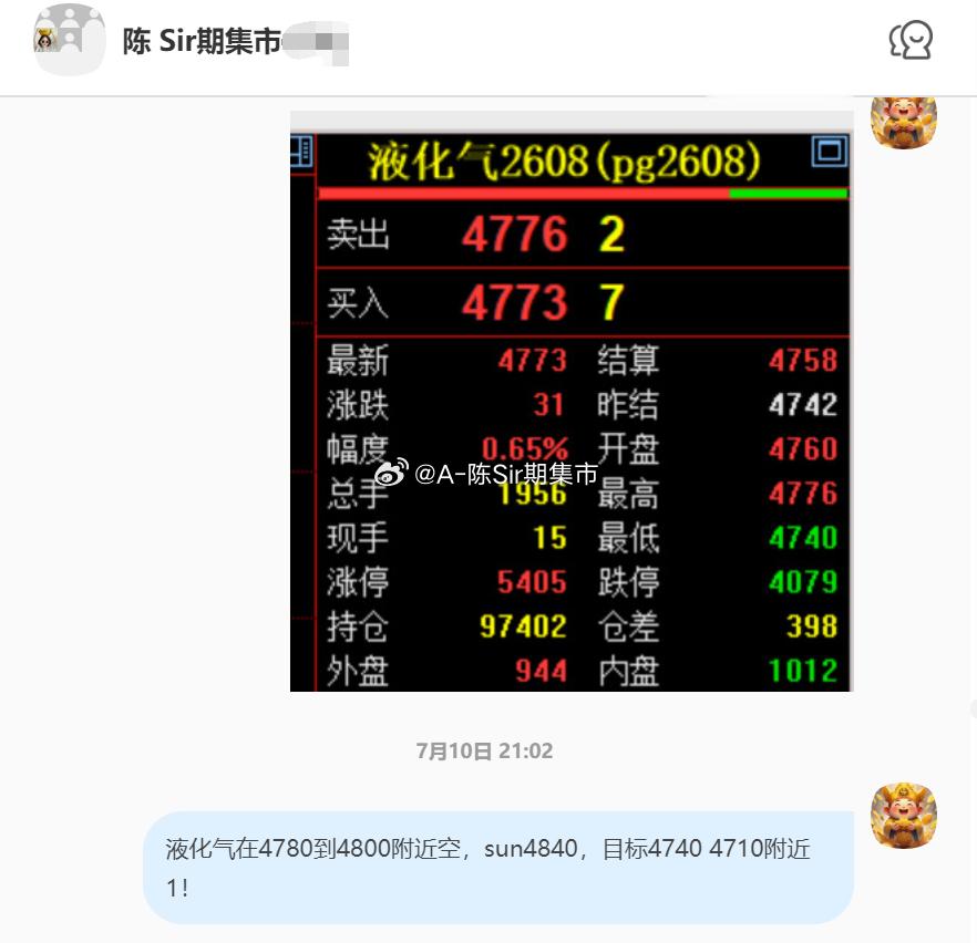 2026/7/13第三单【2608液化气】液化气完成30点！60点的lirun！