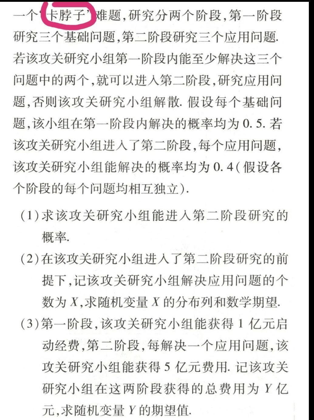 期望递推还是过于强大了高中数学 概率