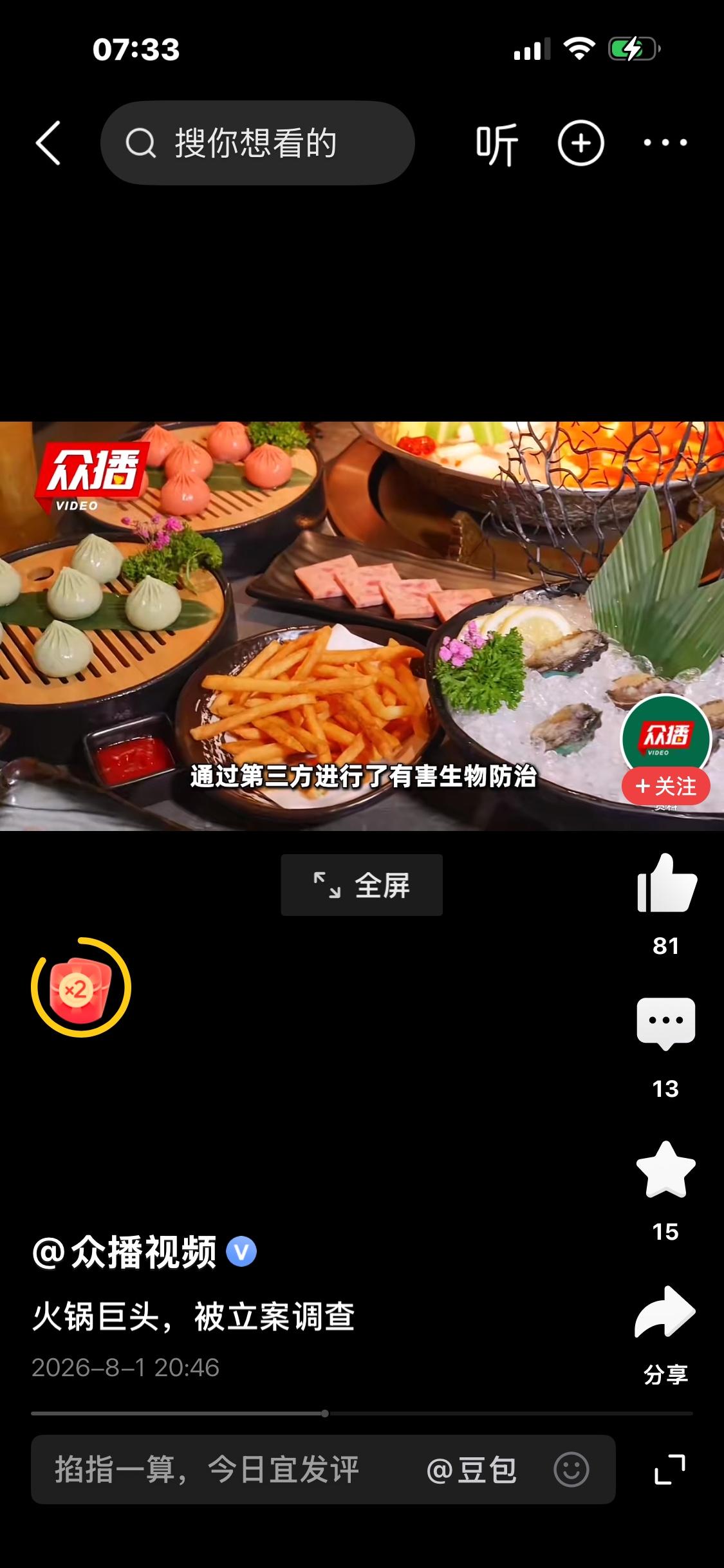 标价不菲却后厨脏乱！高端火锅凑凑杭州门店食安违规，监管部门立案调查

近日，有网