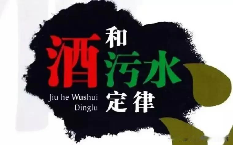 酒与污水定律视角下的安全生产管理：隐患早除，全局无忧

在组织管理与安全生产的广