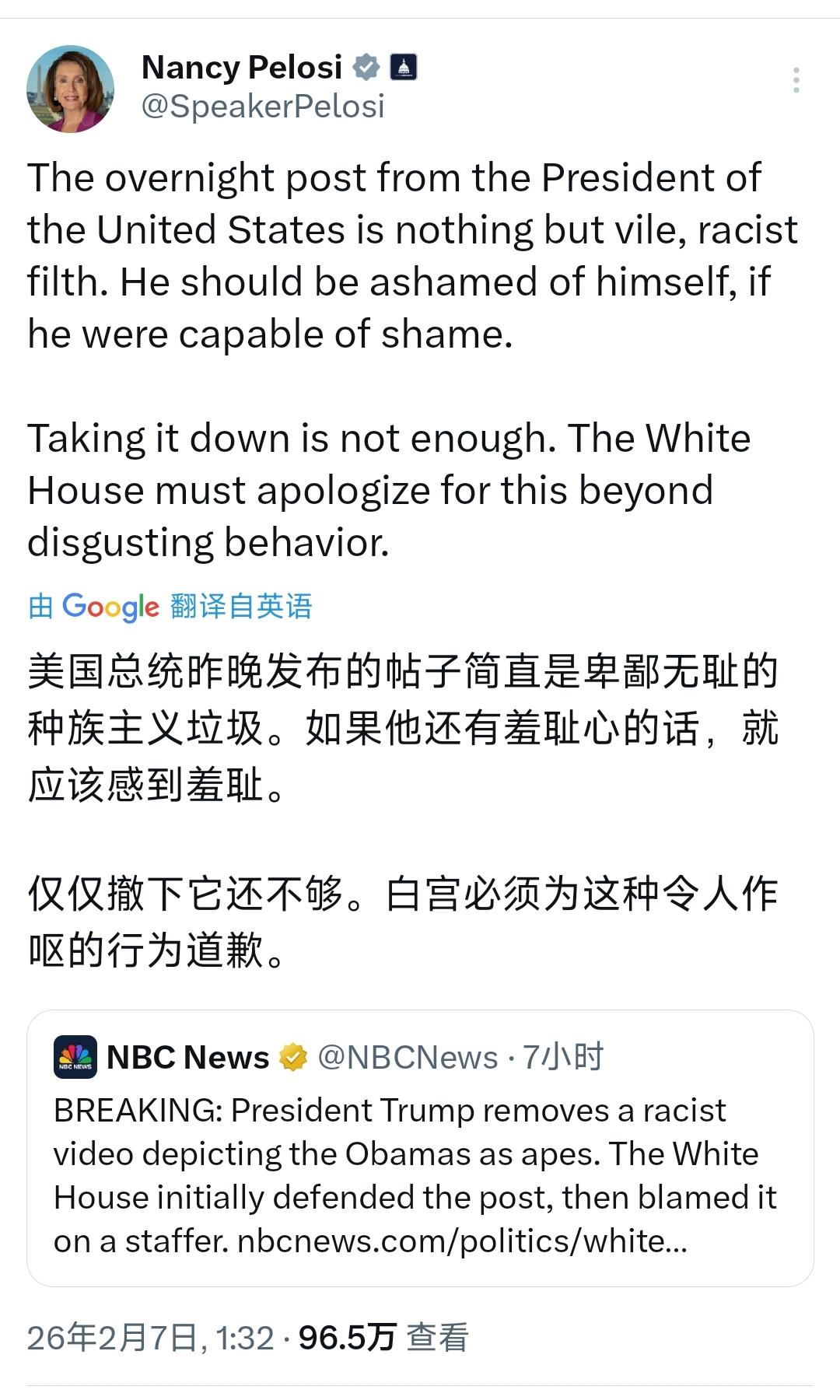 美国前众议长佩洛西今天（北京时间2月7日）声援奥巴马夫妇称：“美国总统昨晚发布的