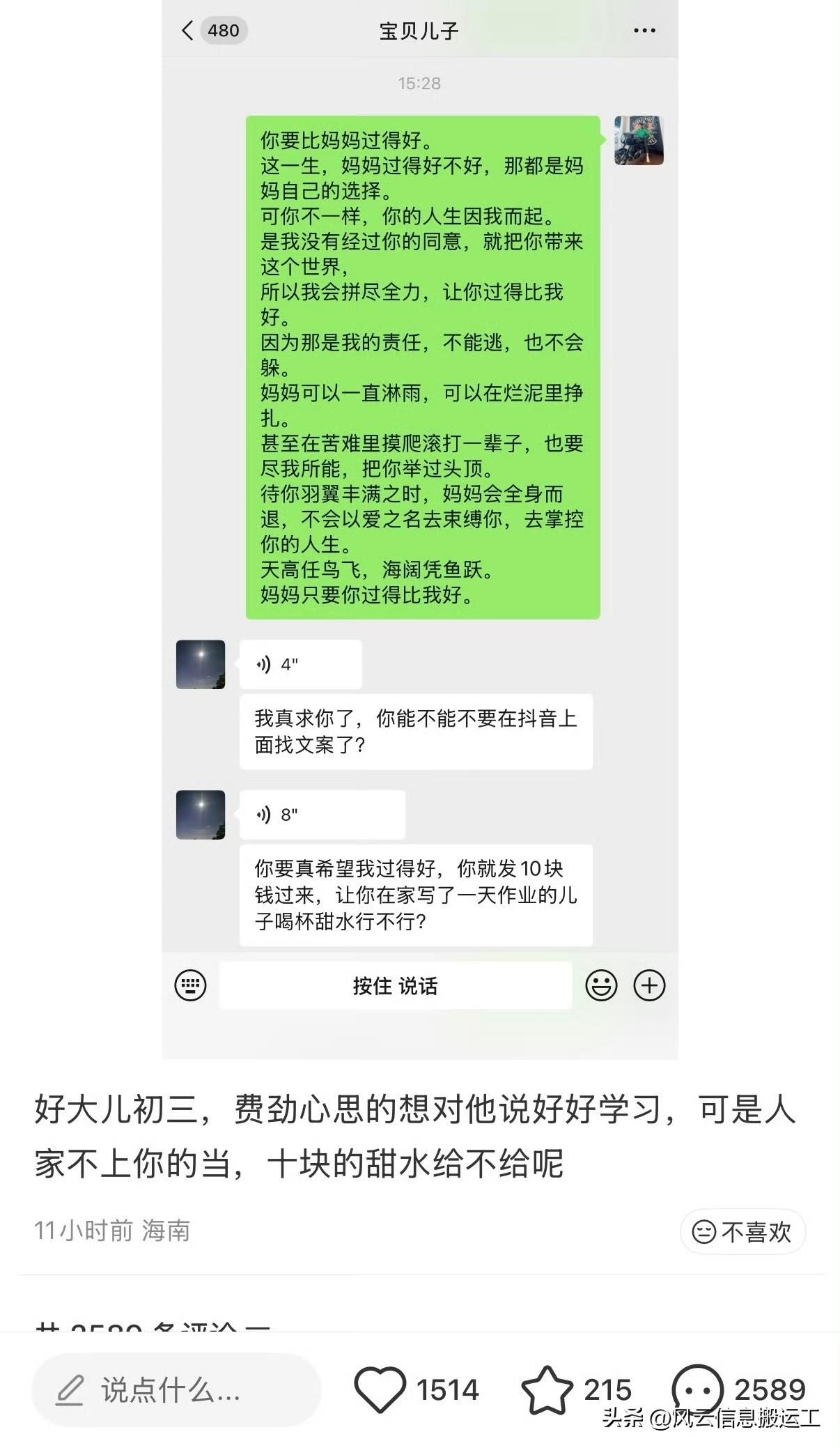 太搞笑了！说这么多话把自己感动的不行，但是小孩只要十块钱喝杯小甜水。