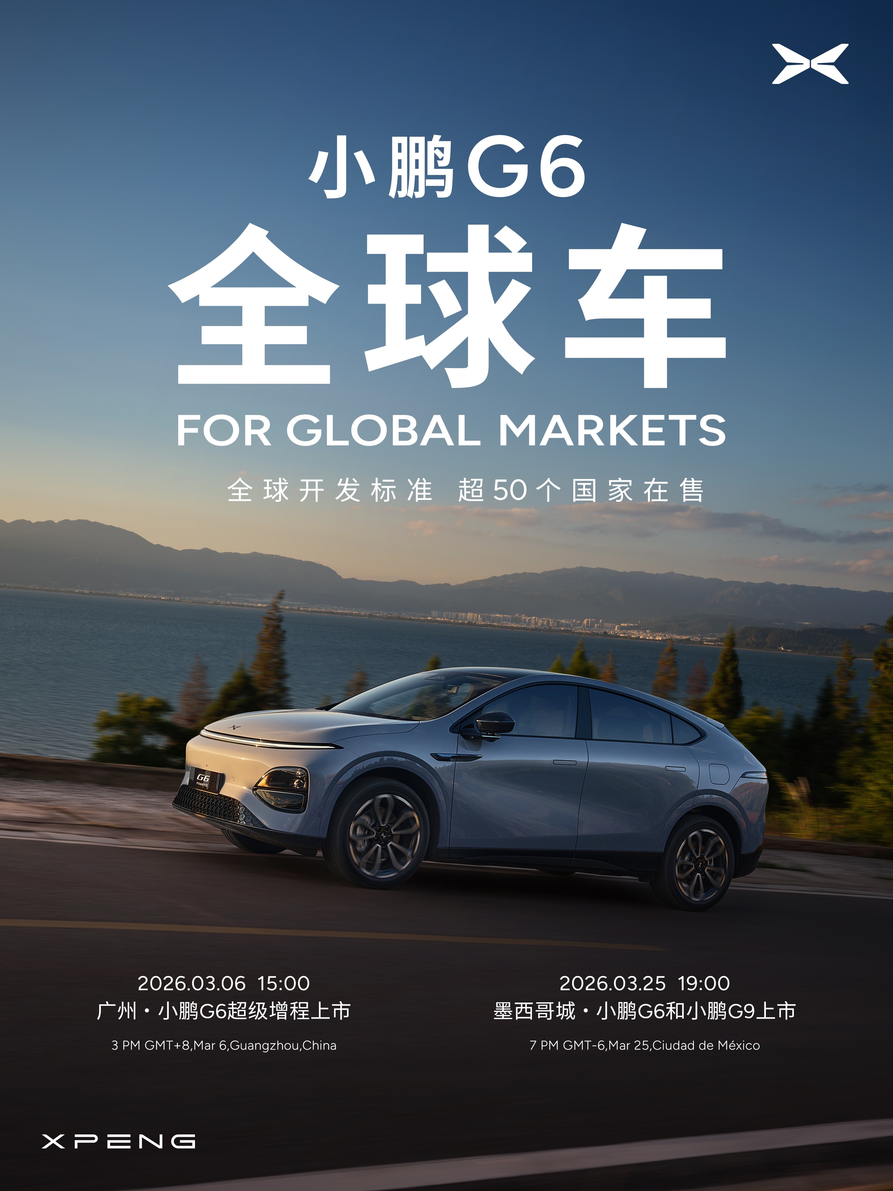 不跟风、不凑数，好车从来都是用实力说话。小鹏G6超级增程真诚发布，全球标准打造，