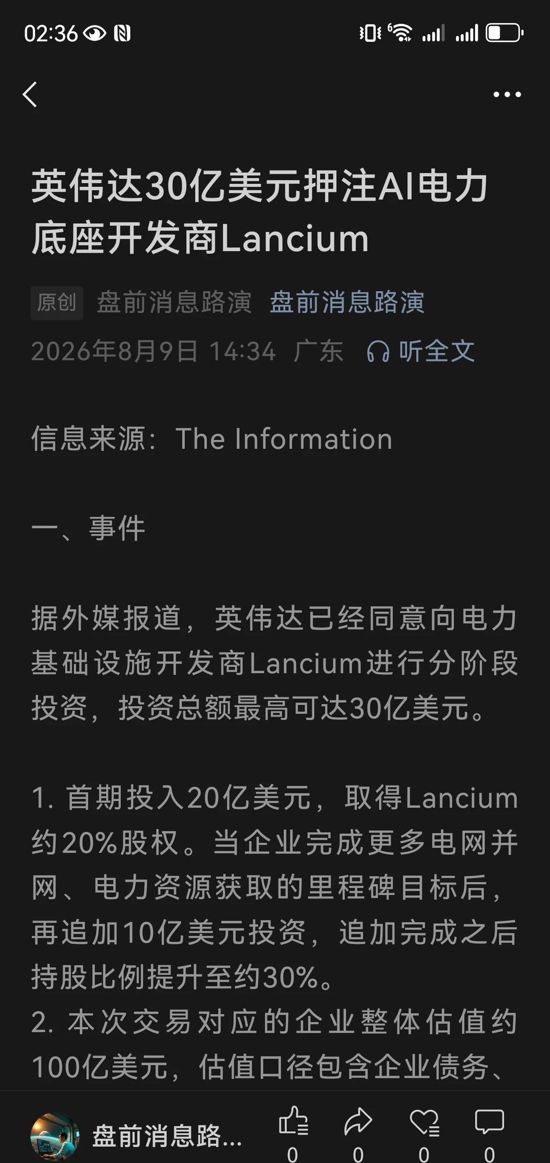 英伟达30亿美元押注AI电力底座开发商
英伟达30亿美元押注AI电力底座开发商L