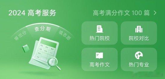 要不要太贴心？绿厂是懂考生的伴随各地的高考分数的陆续公布，OPPO也专门为高考学